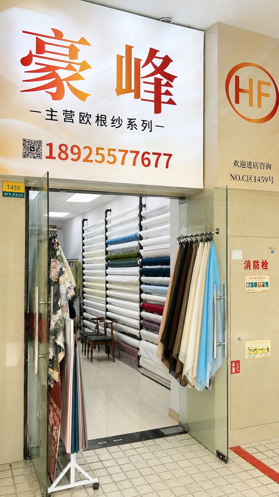 HaoFeng Keqiao store entrance, Shop C-1459