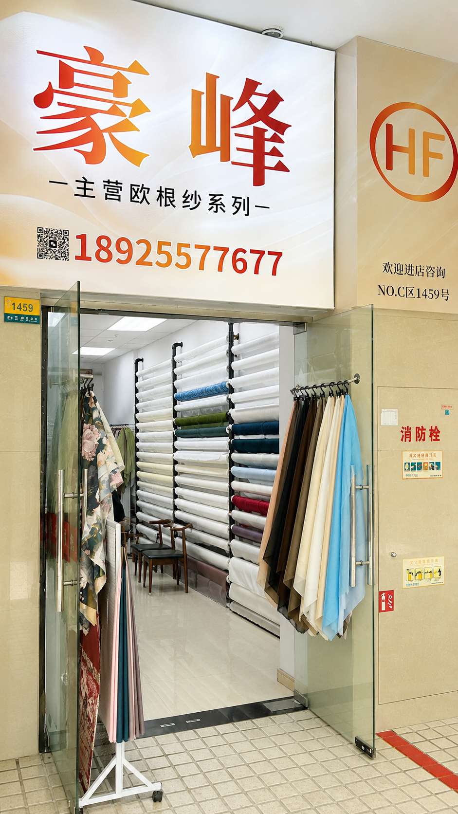 HaoFeng Keqiao store entrance, Shop C-1459